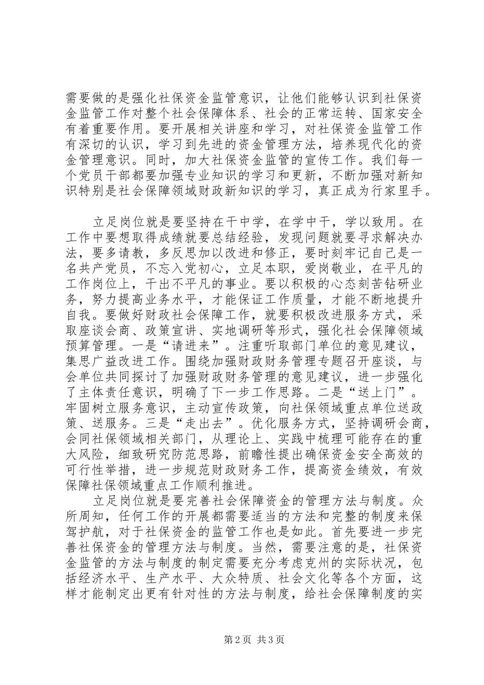 财政系统党员干部立足岗位心得体会—坚守初心使命,扎实履职尽责,,努力开创新时代财政改革发展新局面_第2页