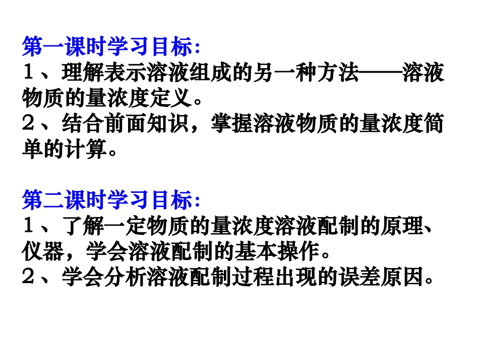 溶液的配制及分析_第2页
