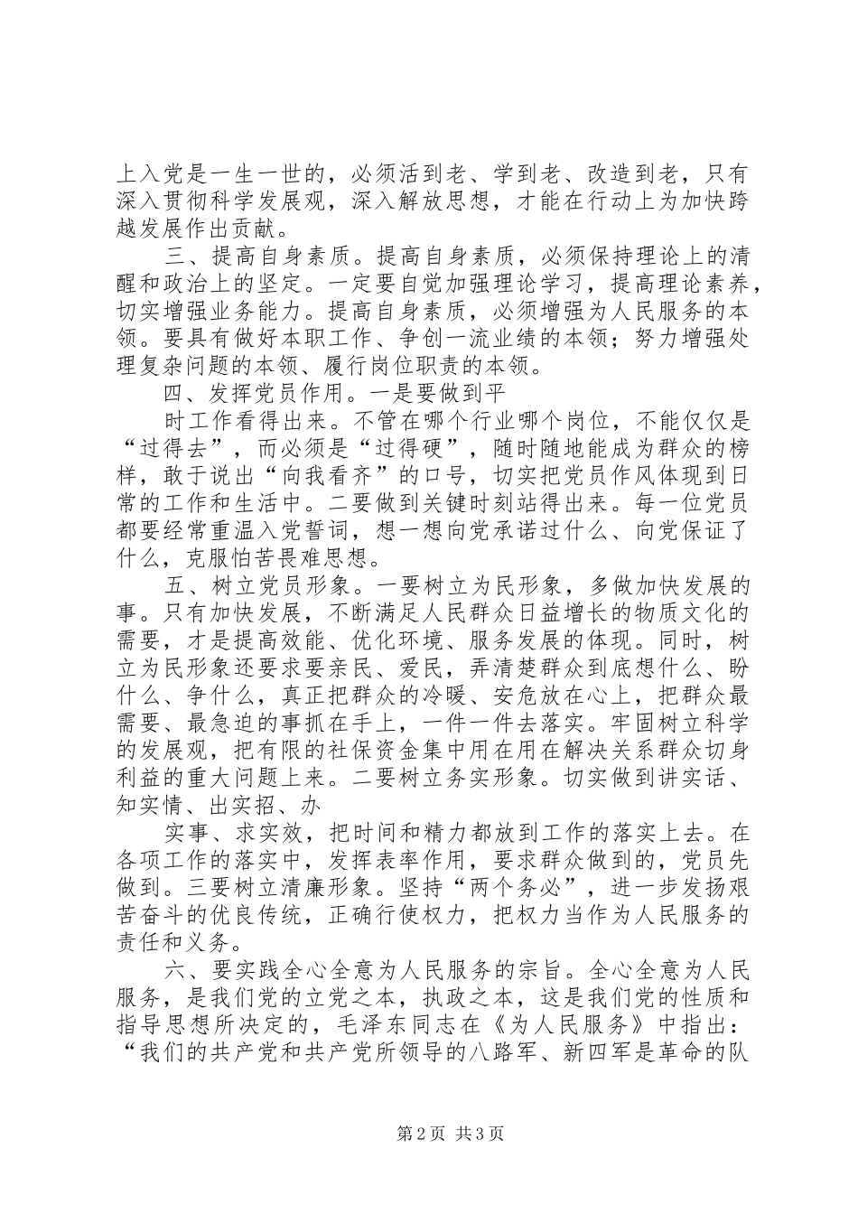 参加局“深入解放思想、加快跨越发展”学习讨论活动的心得体会_第2页