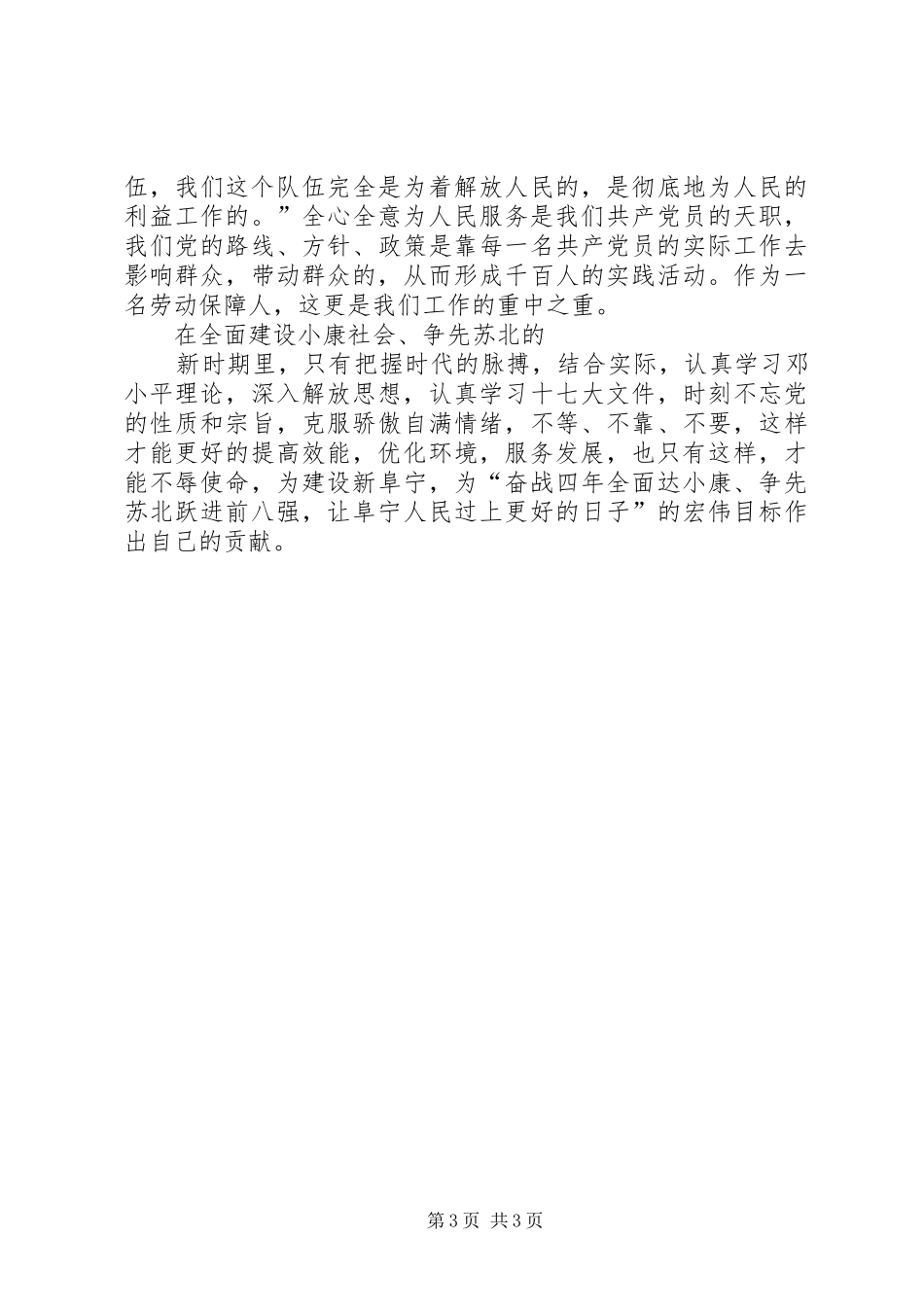 参加局“深入解放思想、加快跨越发展”学习讨论活动的心得体会_第3页