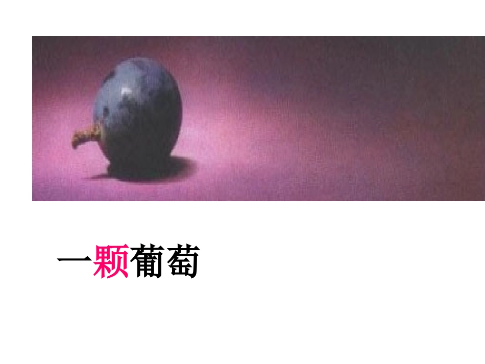 第17课《酸的和甜的》课件_第3页