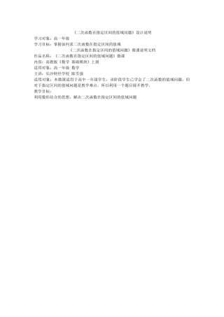 二次函数在指定区间的值域问题