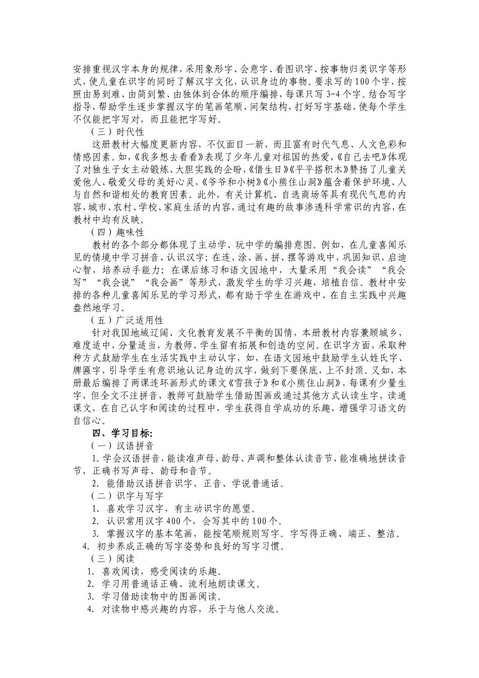 新编2016年人教版小学语文一年级上册教案全册_第2页