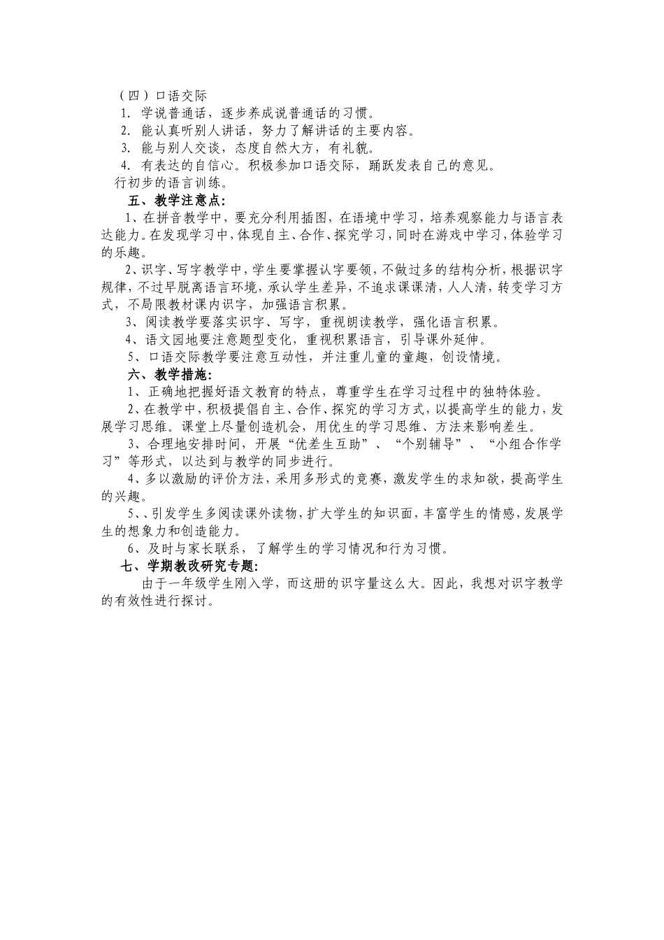新编2016年人教版小学语文一年级上册教案全册_第3页