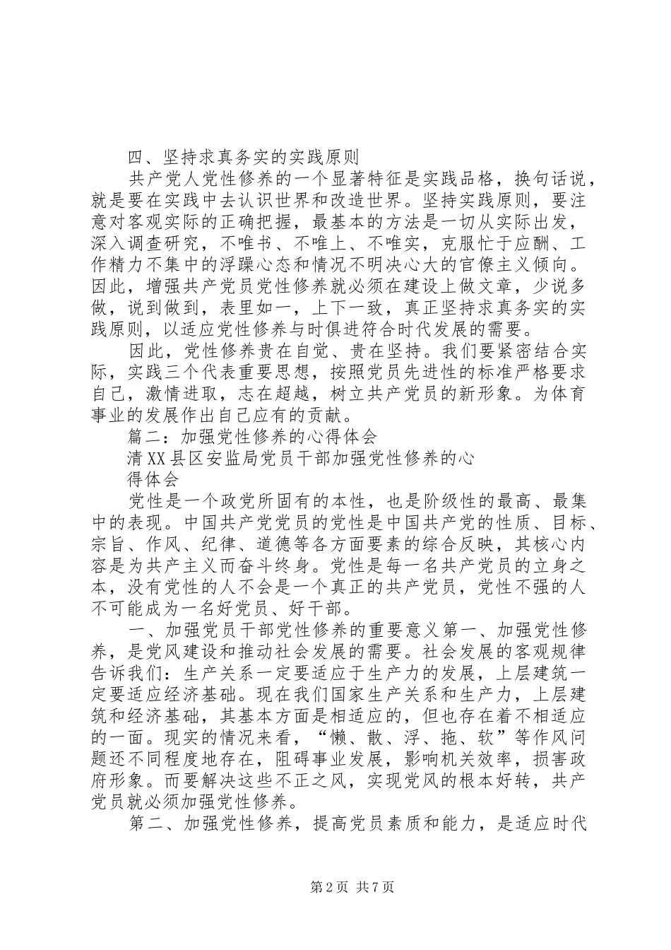 加强党性修养心得_第2页