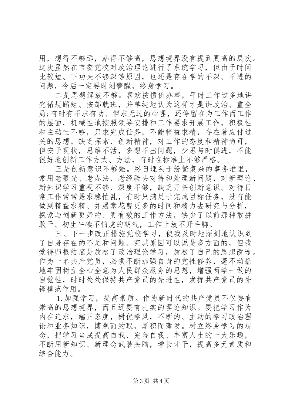 参加党校培训心得感悟_第3页