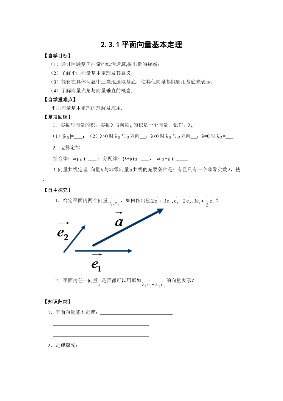 平面向量基本定理学案_第1页