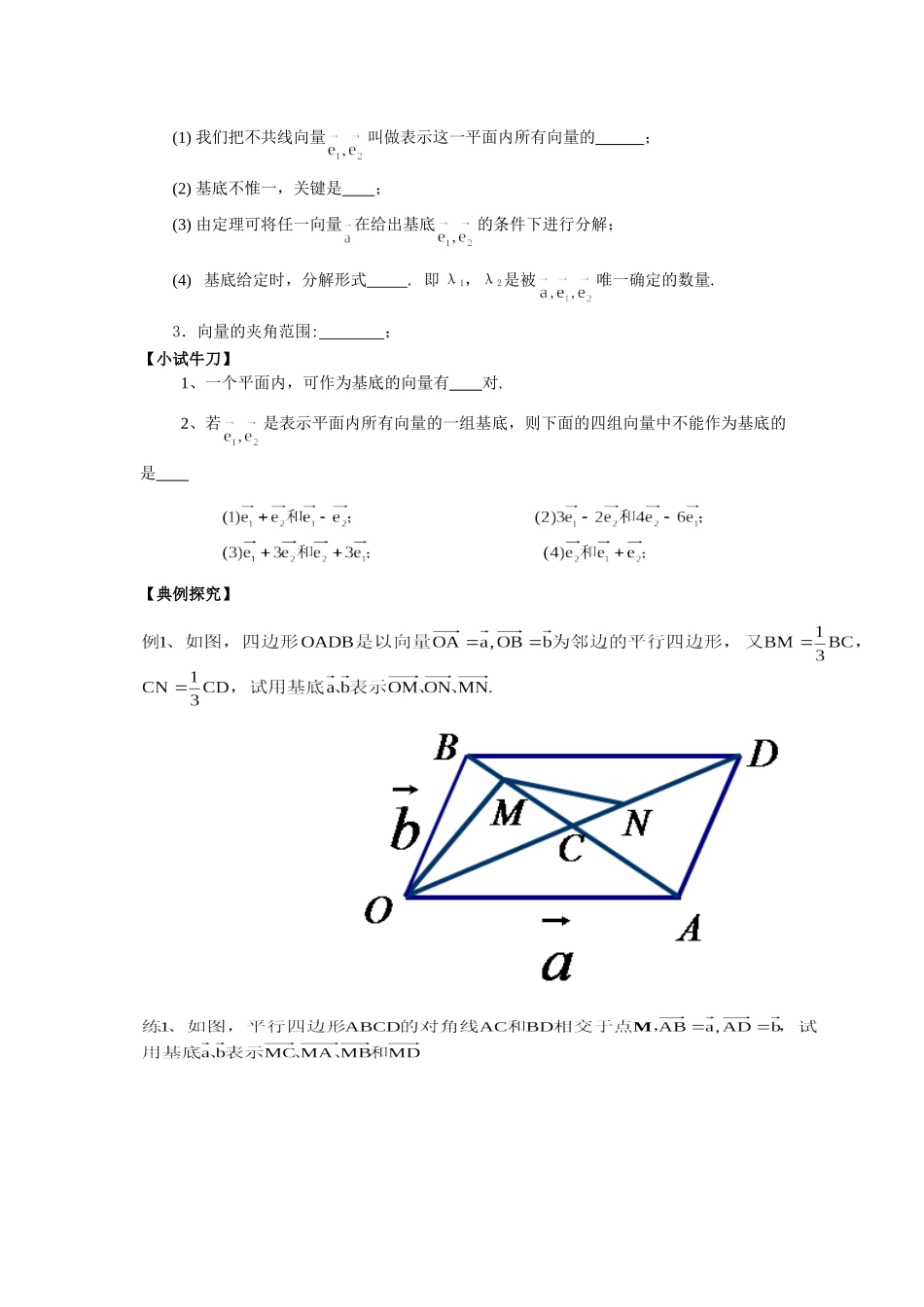 平面向量基本定理学案_第2页