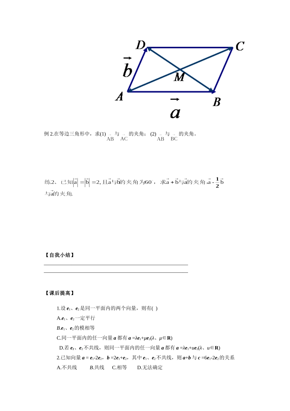 平面向量基本定理学案_第3页