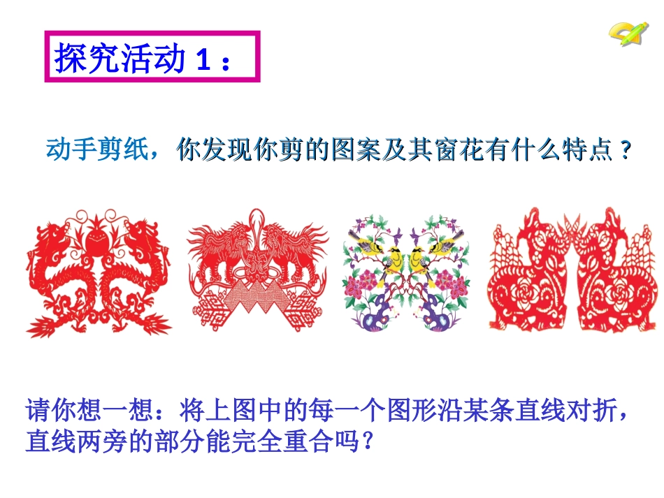 轴对称（公开课）_第3页