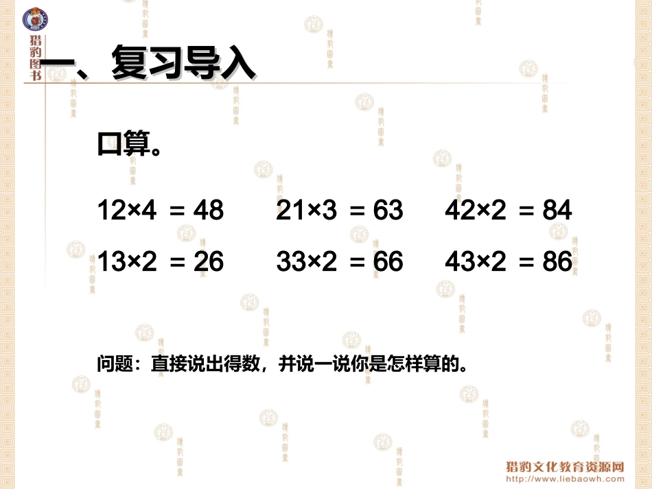 两位数乘一位数笔算不进位_第2页