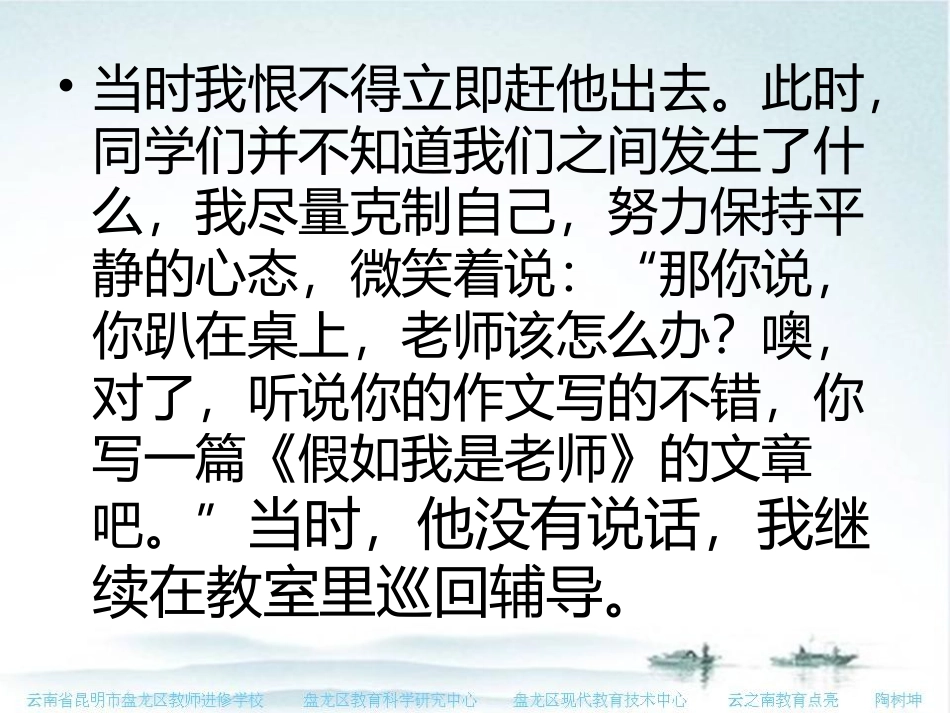 假如你是老师_第2页