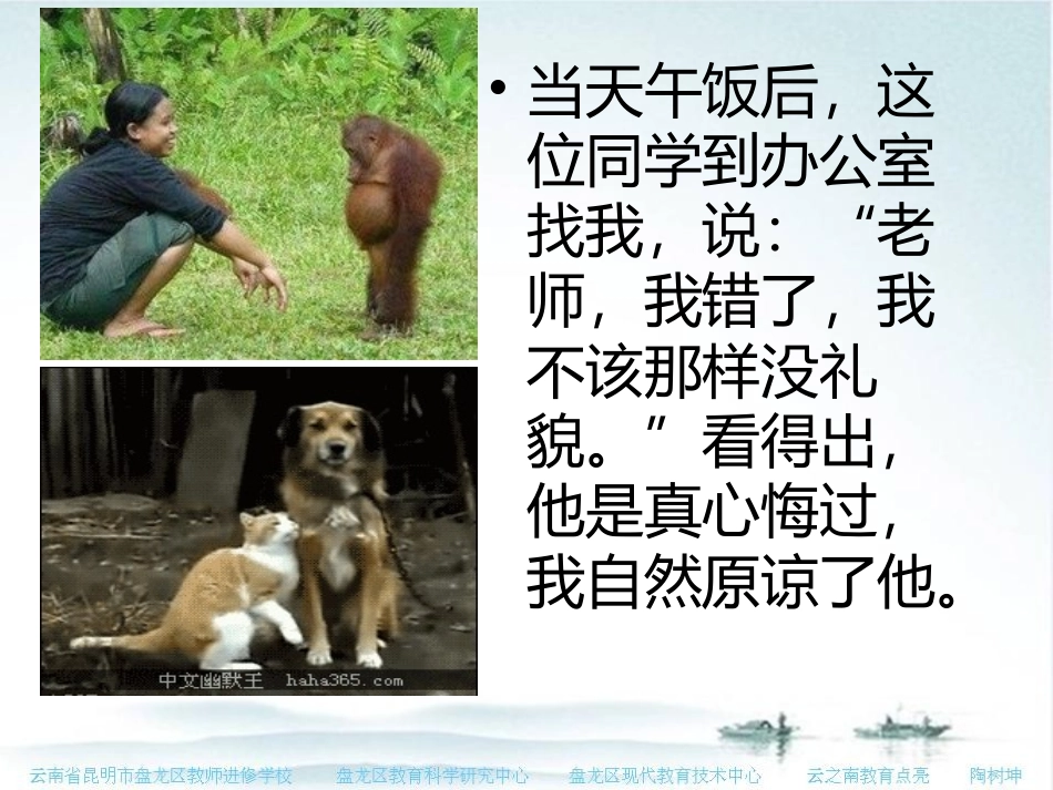 假如你是老师_第3页