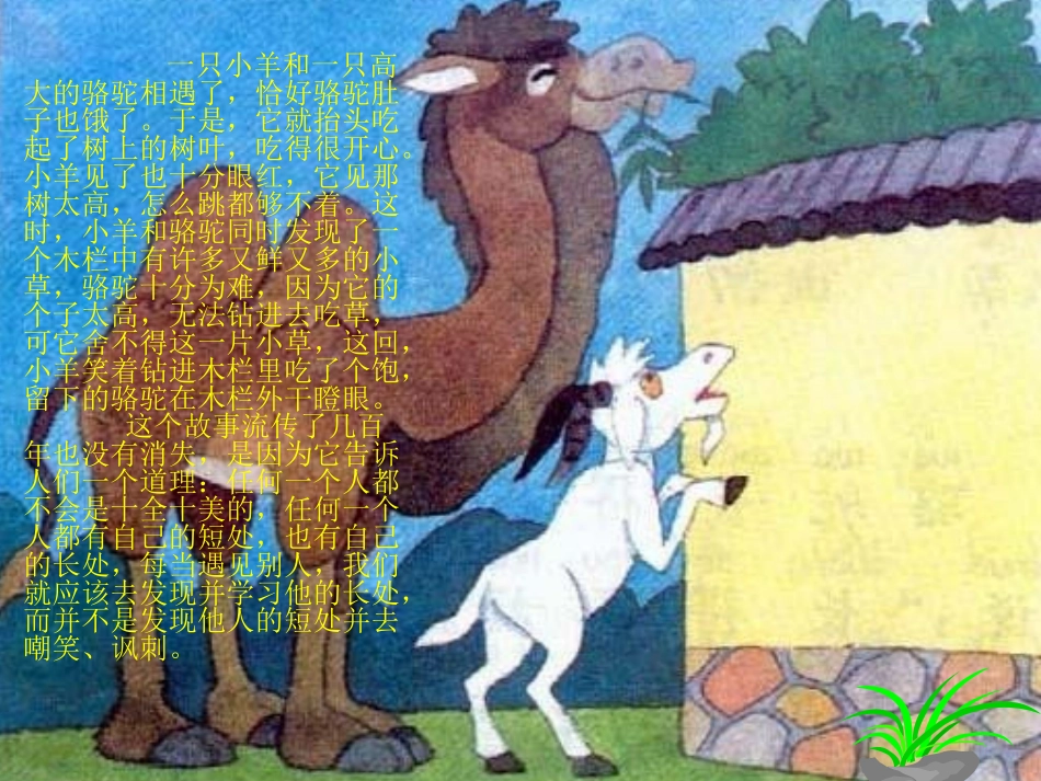 人教版语文二上《识字4》课件(3)_第3页