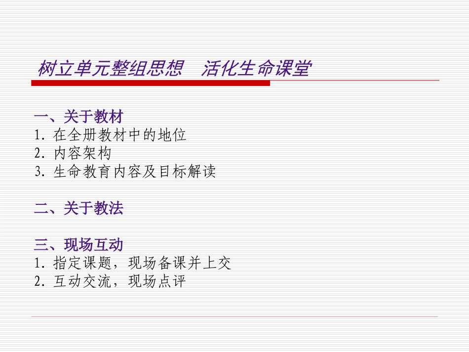 生命安全教育教材教法正式_第2页