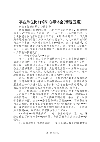 事业单位岗前培训心得体会[精选五篇]