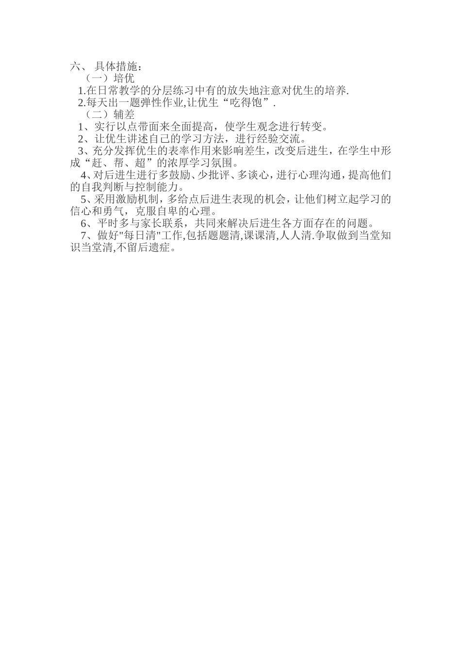 班数学培优辅差计划_第2页