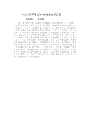 一元一次不等式与一次函数教学反思