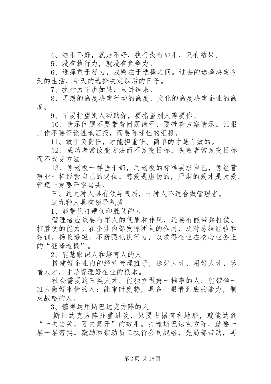 苏引华的《总裁商业思维》一书中《管理的智慧》、《我,是一切的根源》学习心得_第2页