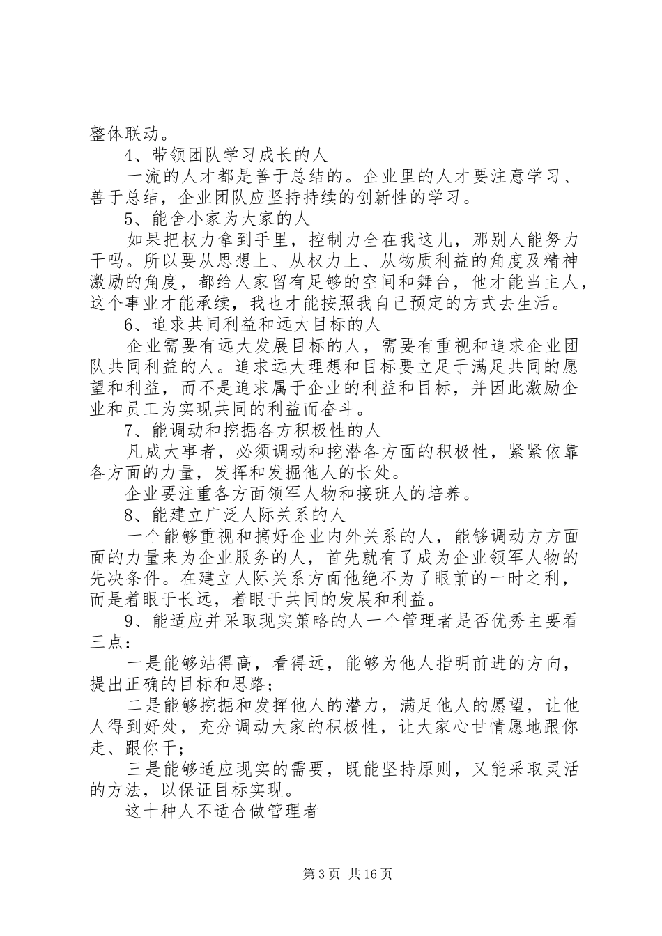 苏引华的《总裁商业思维》一书中《管理的智慧》、《我,是一切的根源》学习心得_第3页
