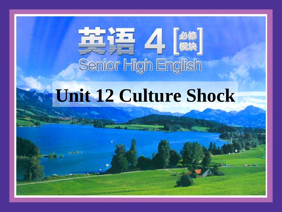 北师大高一必修模块4Unit12_第1页