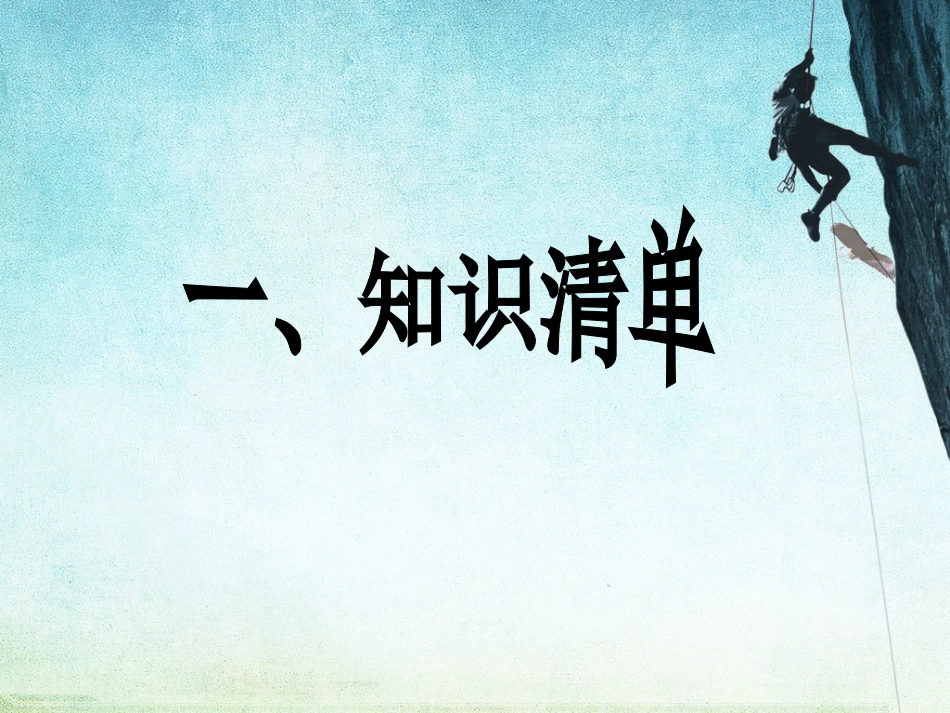 北师大高一必修模块4Unit12_第2页