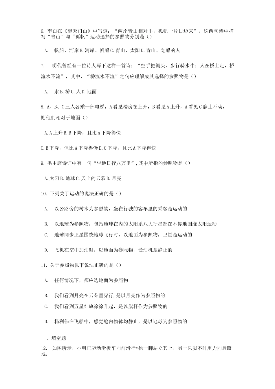 【基础练习】《运动的描述》_第2页