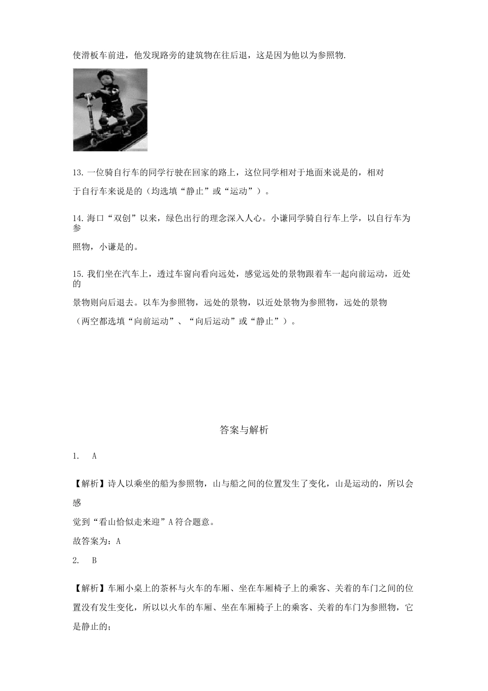 【基础练习】《运动的描述》_第3页