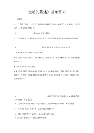 【基础练习】《运动的描述》