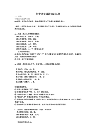 初中语文语法知识汇总
