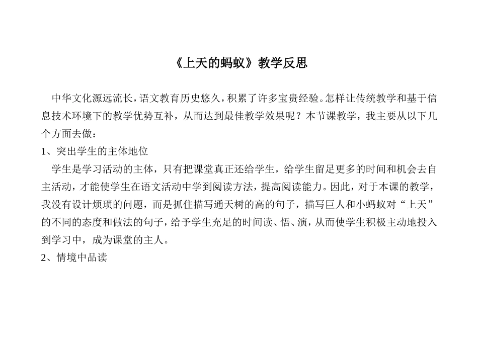 《上天的蚂蚁》教学反思-2_第1页