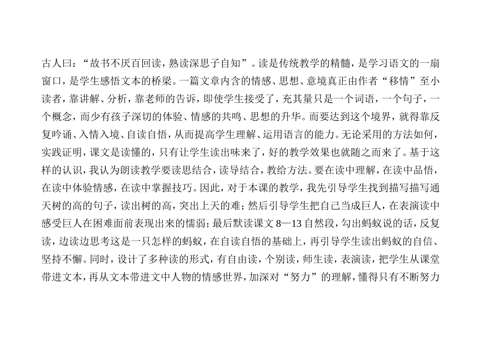 《上天的蚂蚁》教学反思-2_第2页