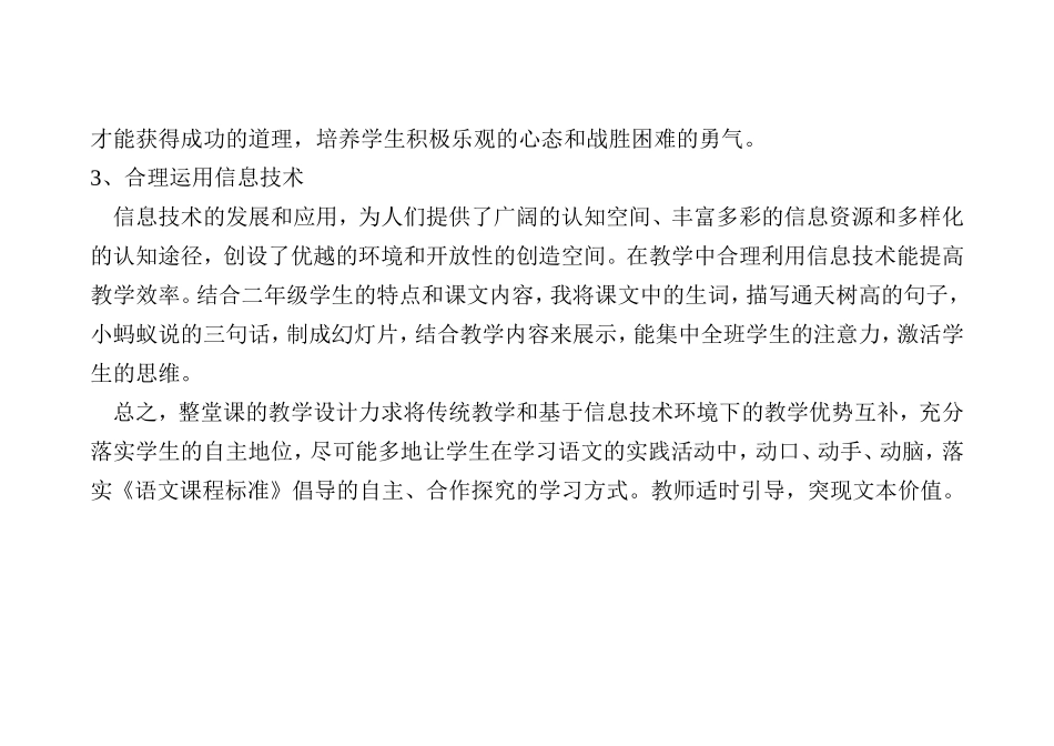 《上天的蚂蚁》教学反思-2_第3页