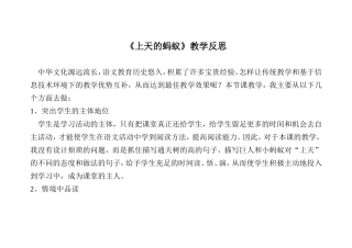 《上天的蚂蚁》教学反思-2