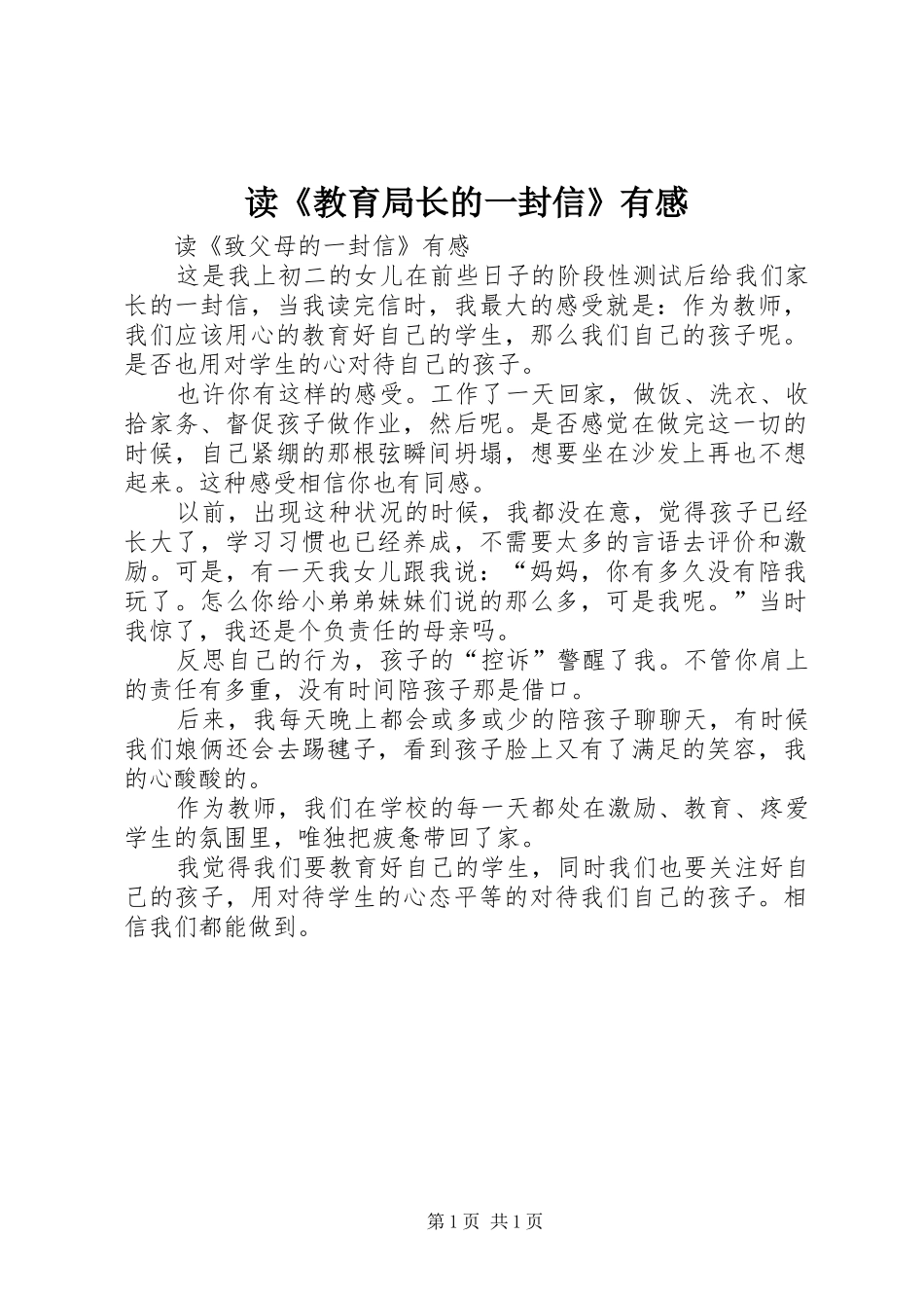 读《教育局长的一封信》有感_第1页
