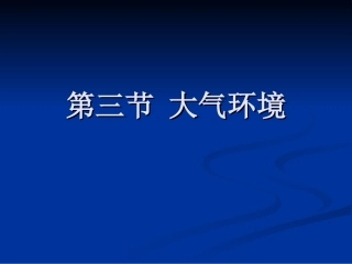 htn大气环境