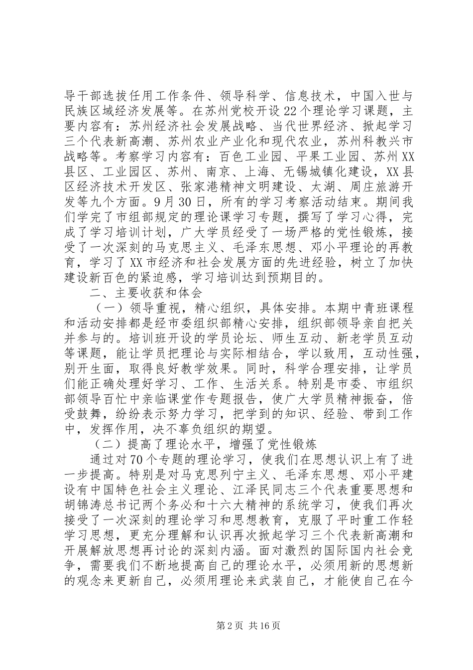 赴江苏学习考察的心得体会_第2页