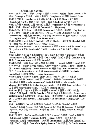 五年级上册英语词汇