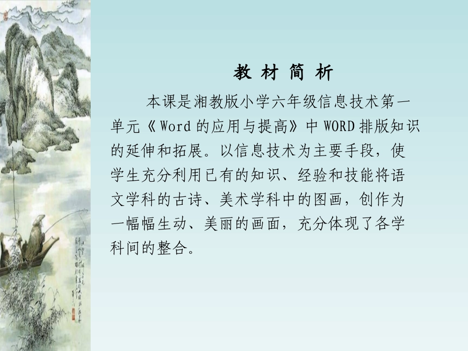古诗配图演示文稿1_第2页
