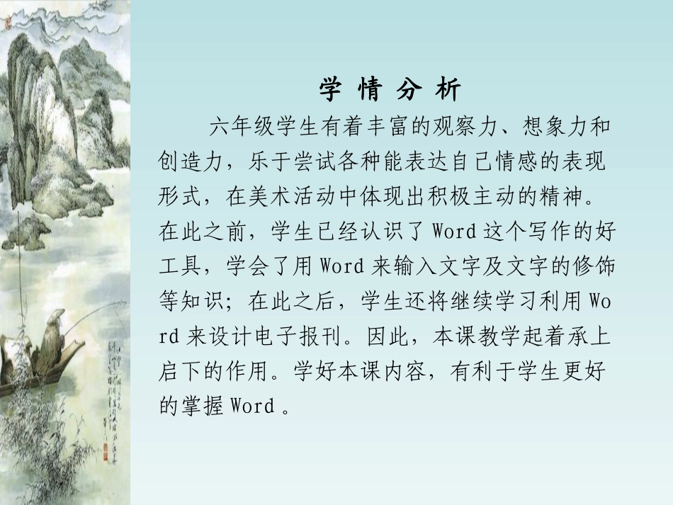 古诗配图演示文稿1_第3页