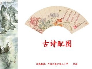 古诗配图演示文稿1