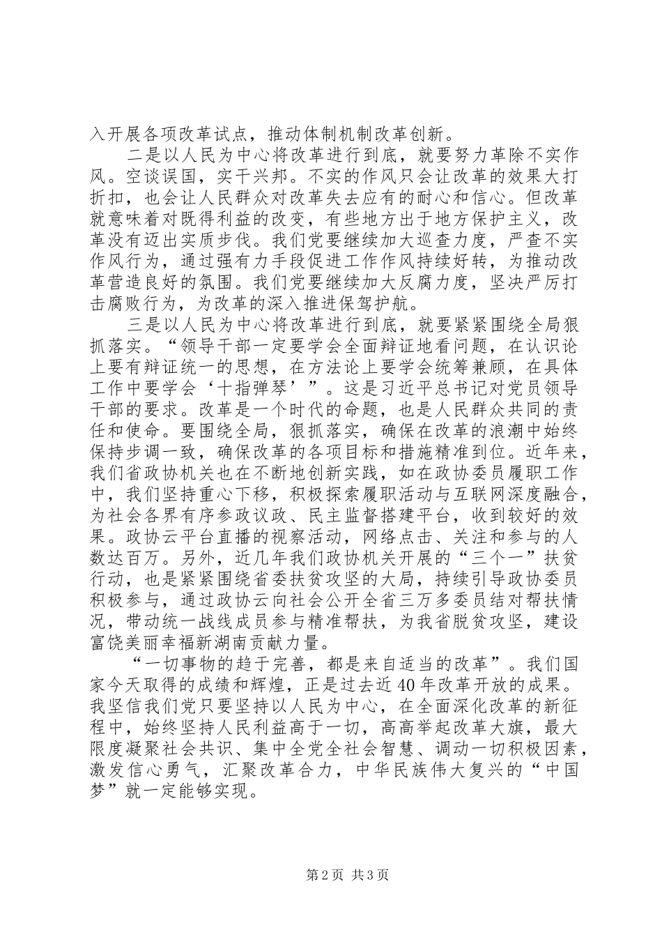 【学习体会】坚持以人民为中心坚决拥护改革_第2页