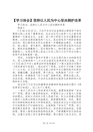 【学习体会】坚持以人民为中心坚决拥护改革