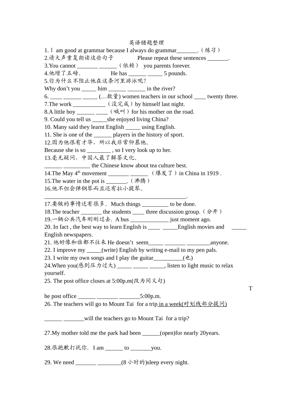 九上期中错题_第1页