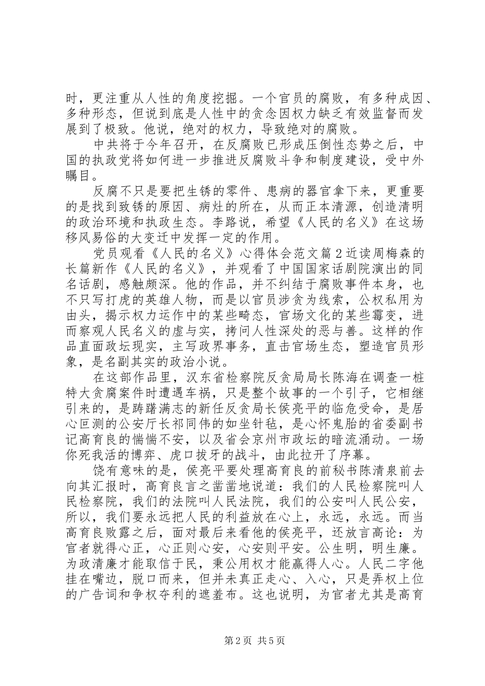 党员观看人民的名义心得体会范文_第2页