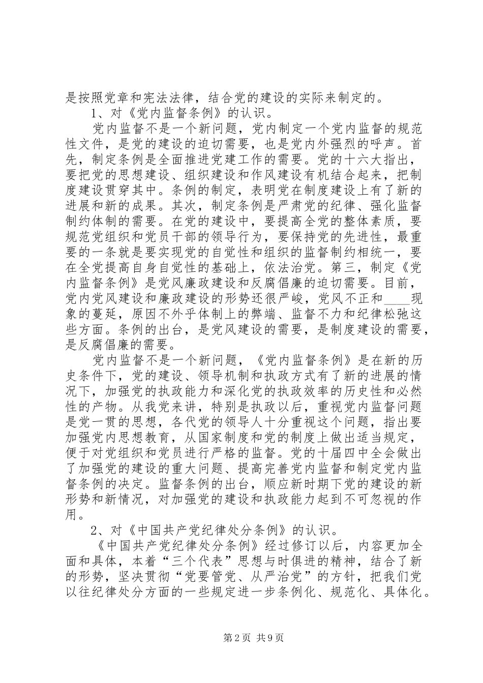 纪律教育月的心得及感悟多篇合集_第2页