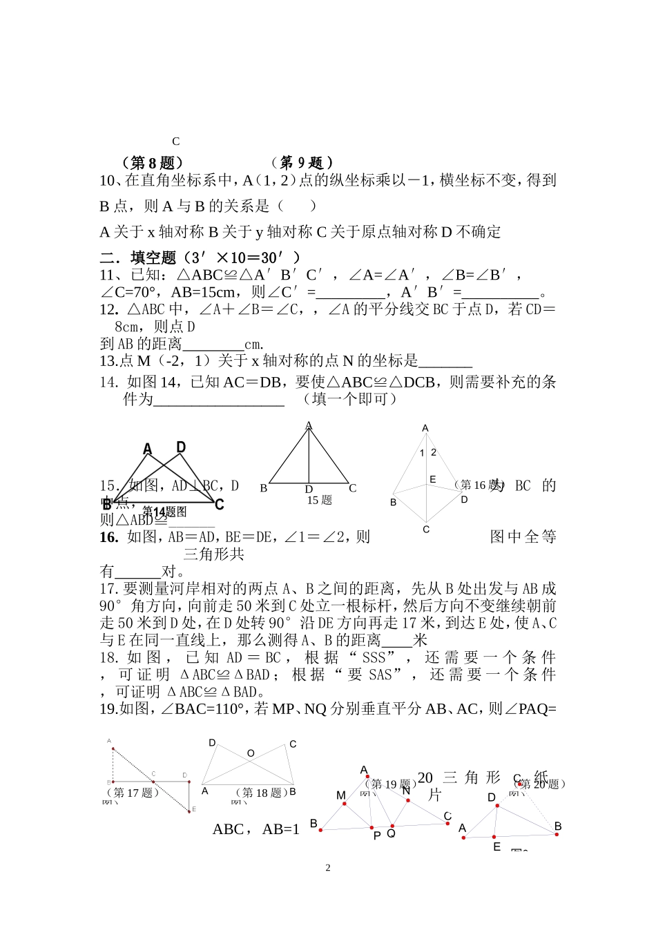 八年级上第一次月考数学试卷_第2页