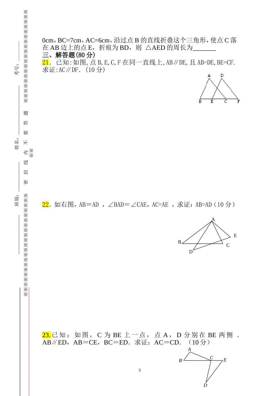 八年级上第一次月考数学试卷_第3页