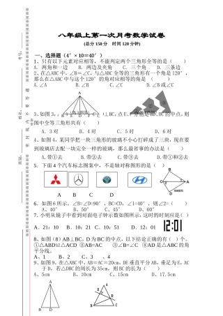 八年级上第一次月考数学试卷