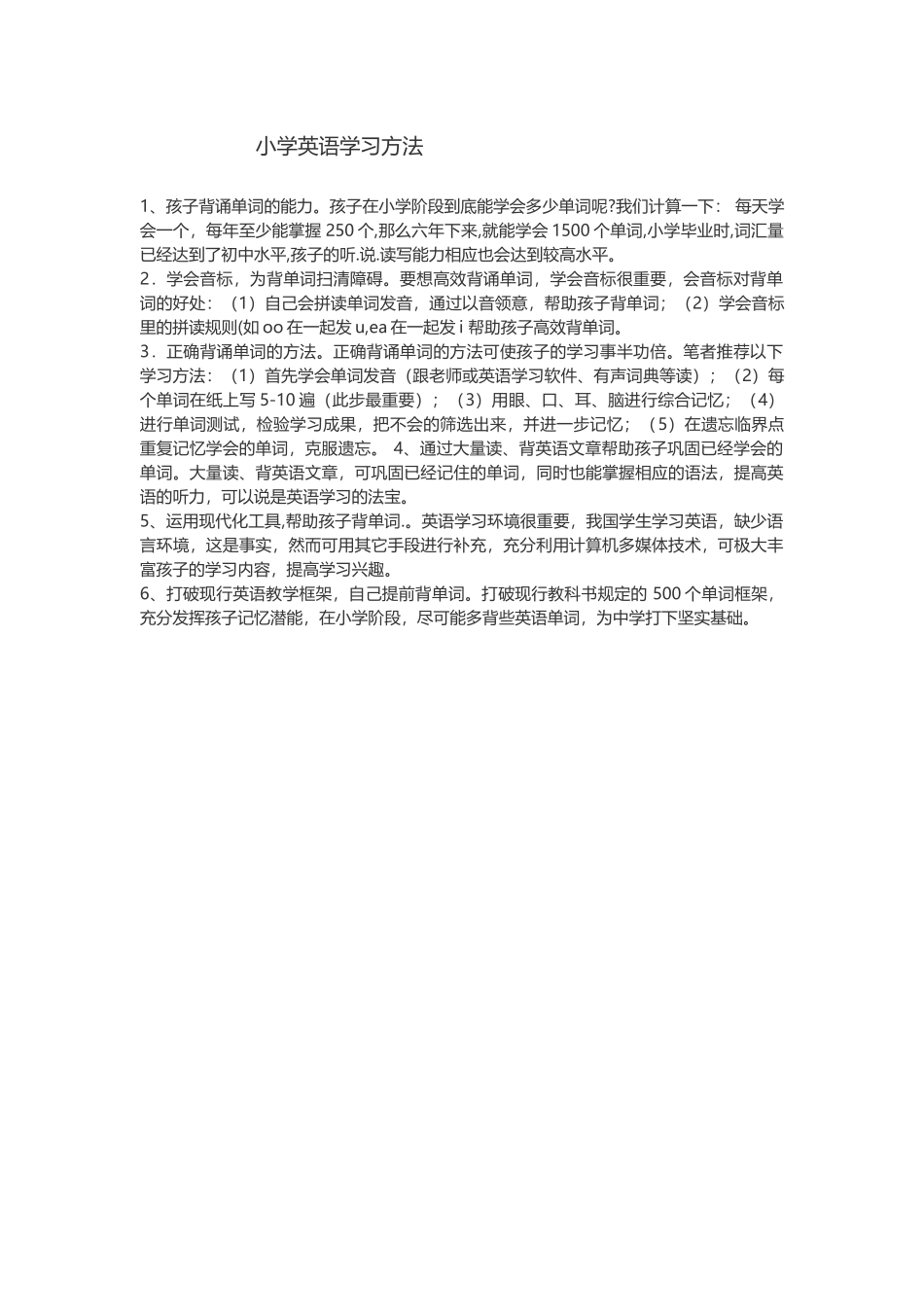 小学英语学习方法4_第1页